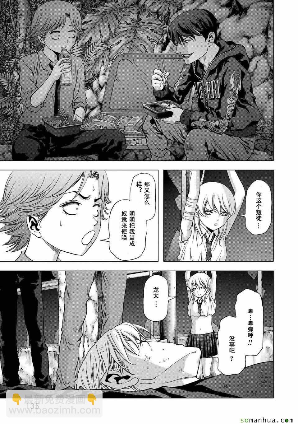 《惊爆游戏》第96话 第33页