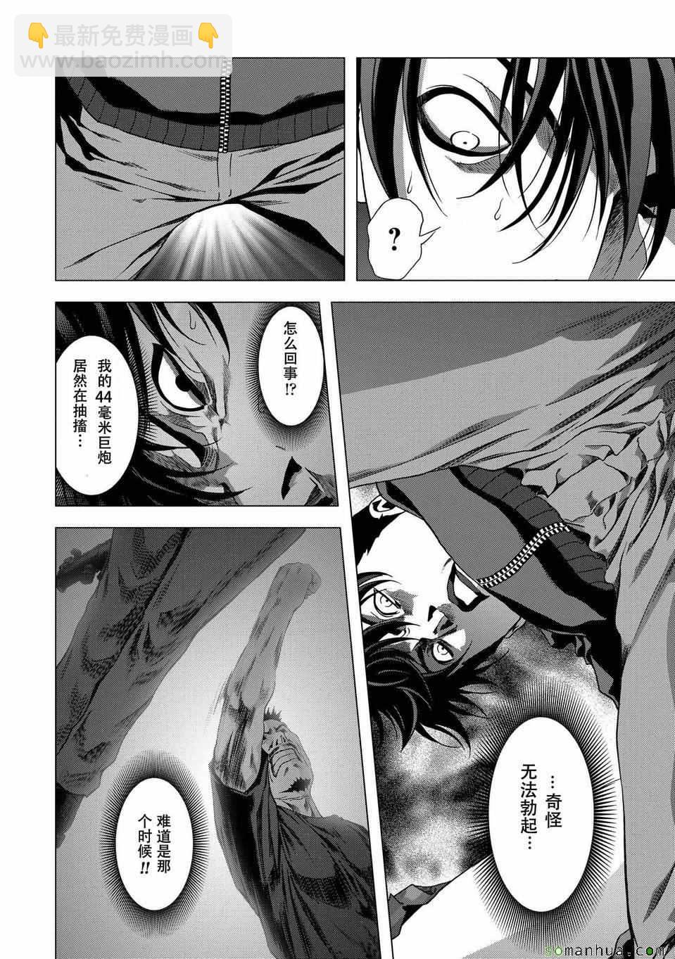 《惊爆游戏》第96话 第40页