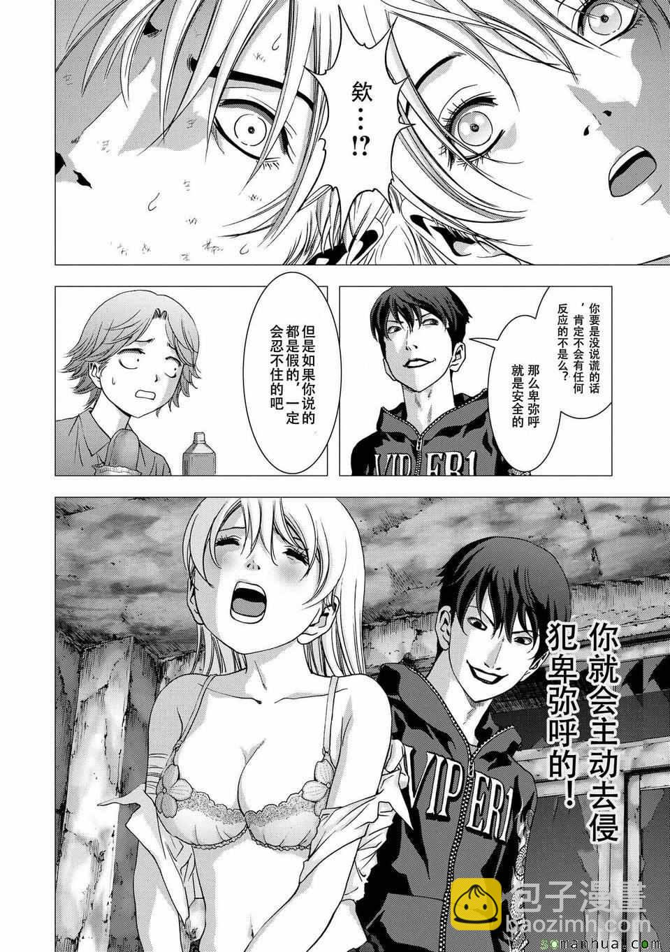 《惊爆游戏》第96话 第44页