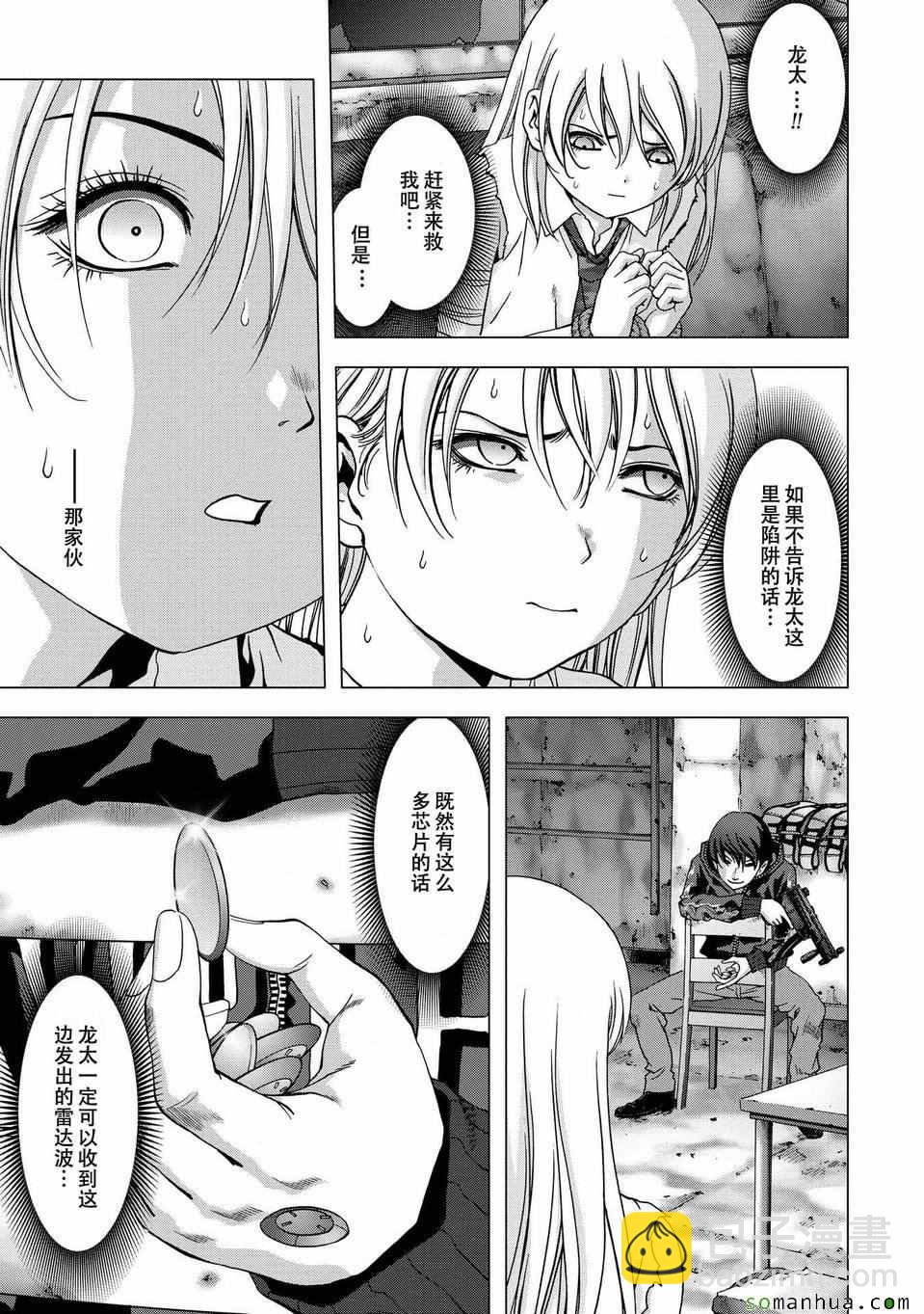 《惊爆游戏》第96话 第4页