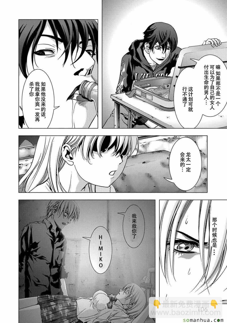 《惊爆游戏》第96话 第5页