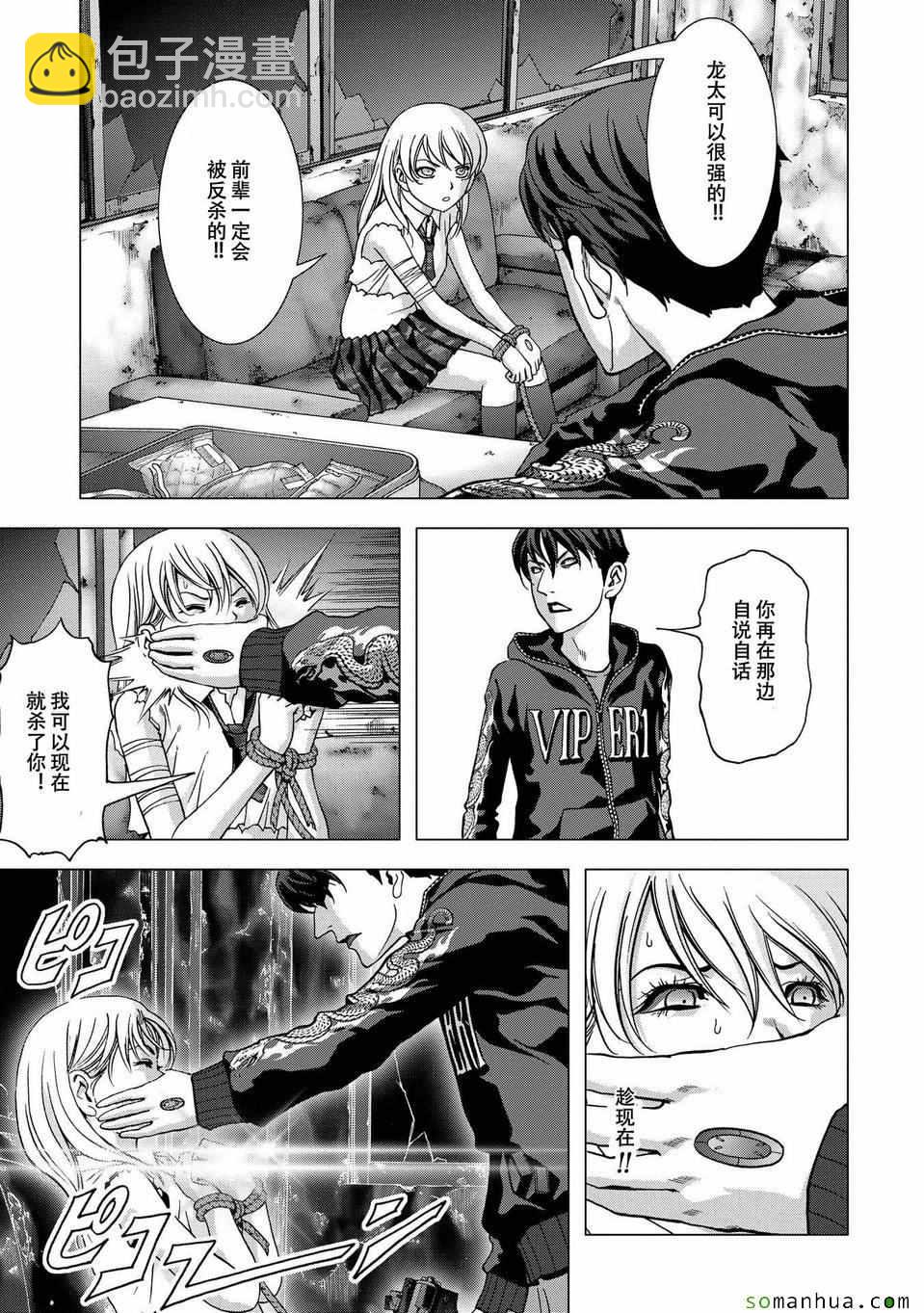 《惊爆游戏》第96话 第6页