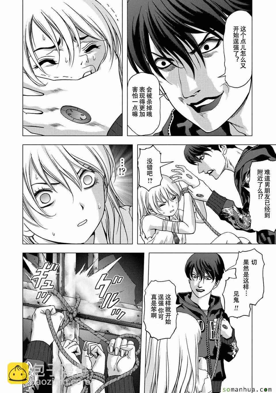 《惊爆游戏》第96话 第9页
