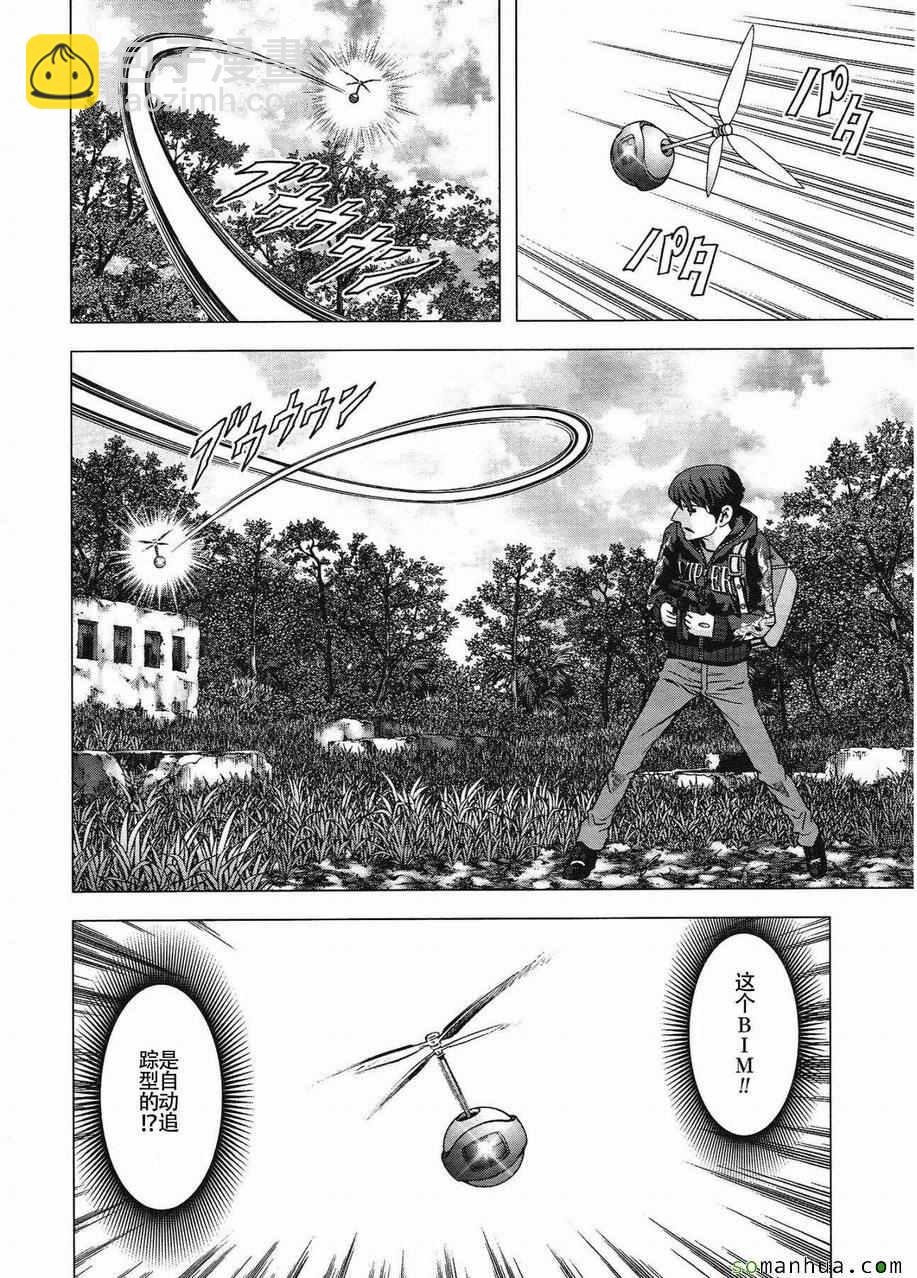 《惊爆游戏》第95话 第10页