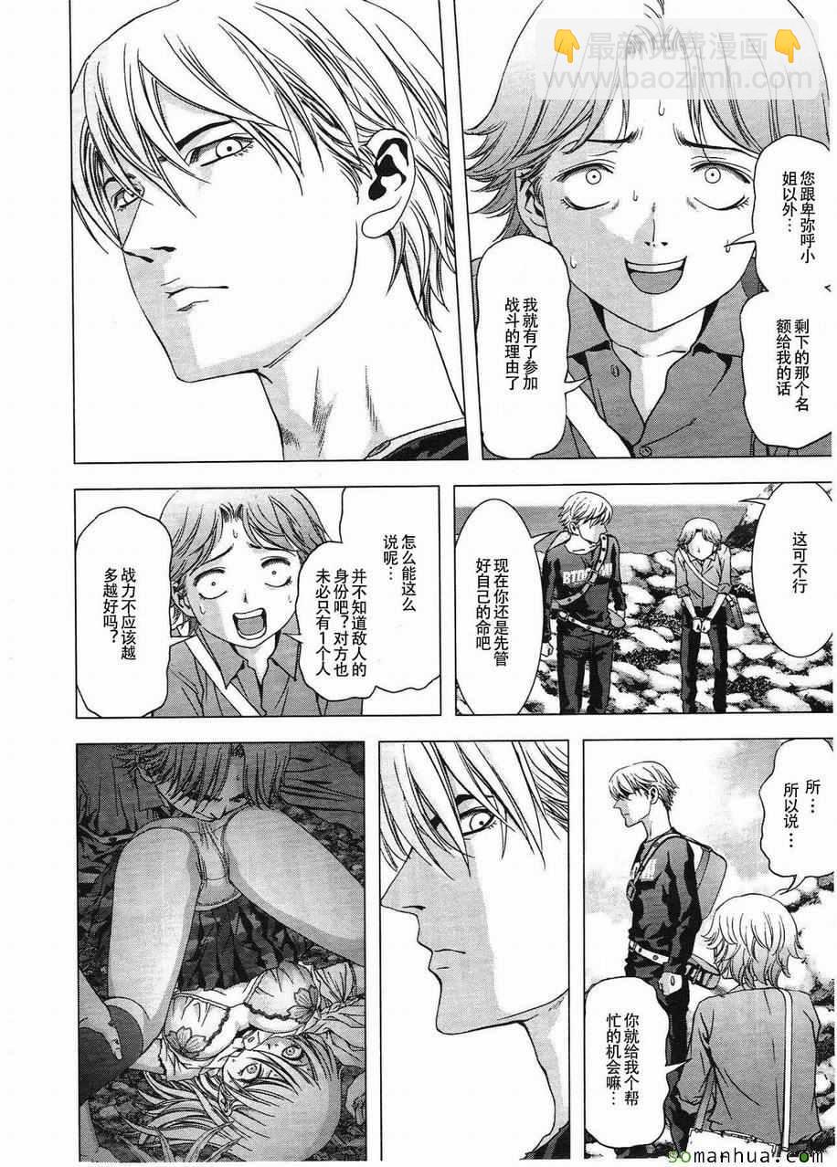 《惊爆游戏》第95话 第16页