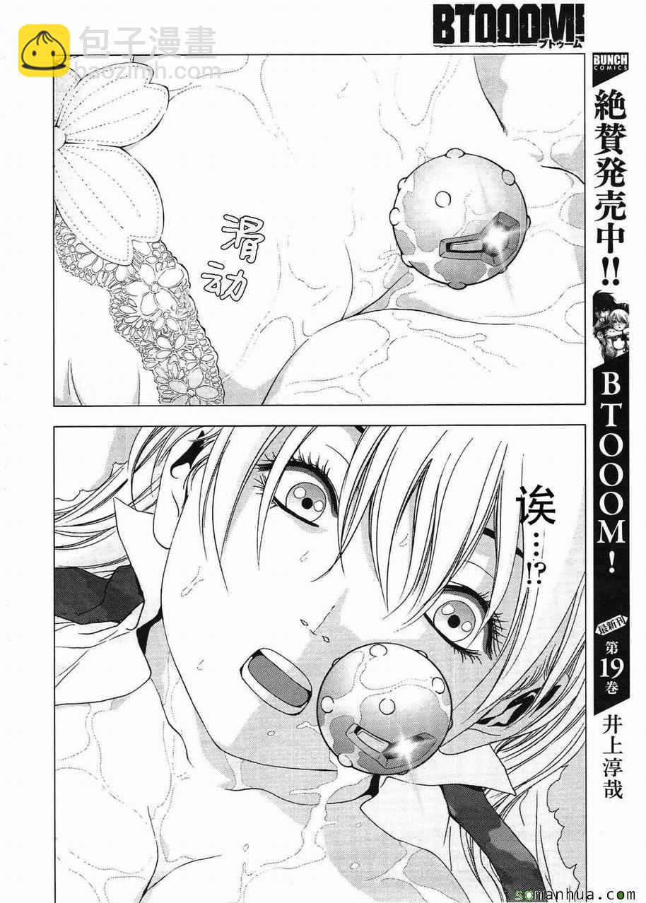 《惊爆游戏》第95话 第22页