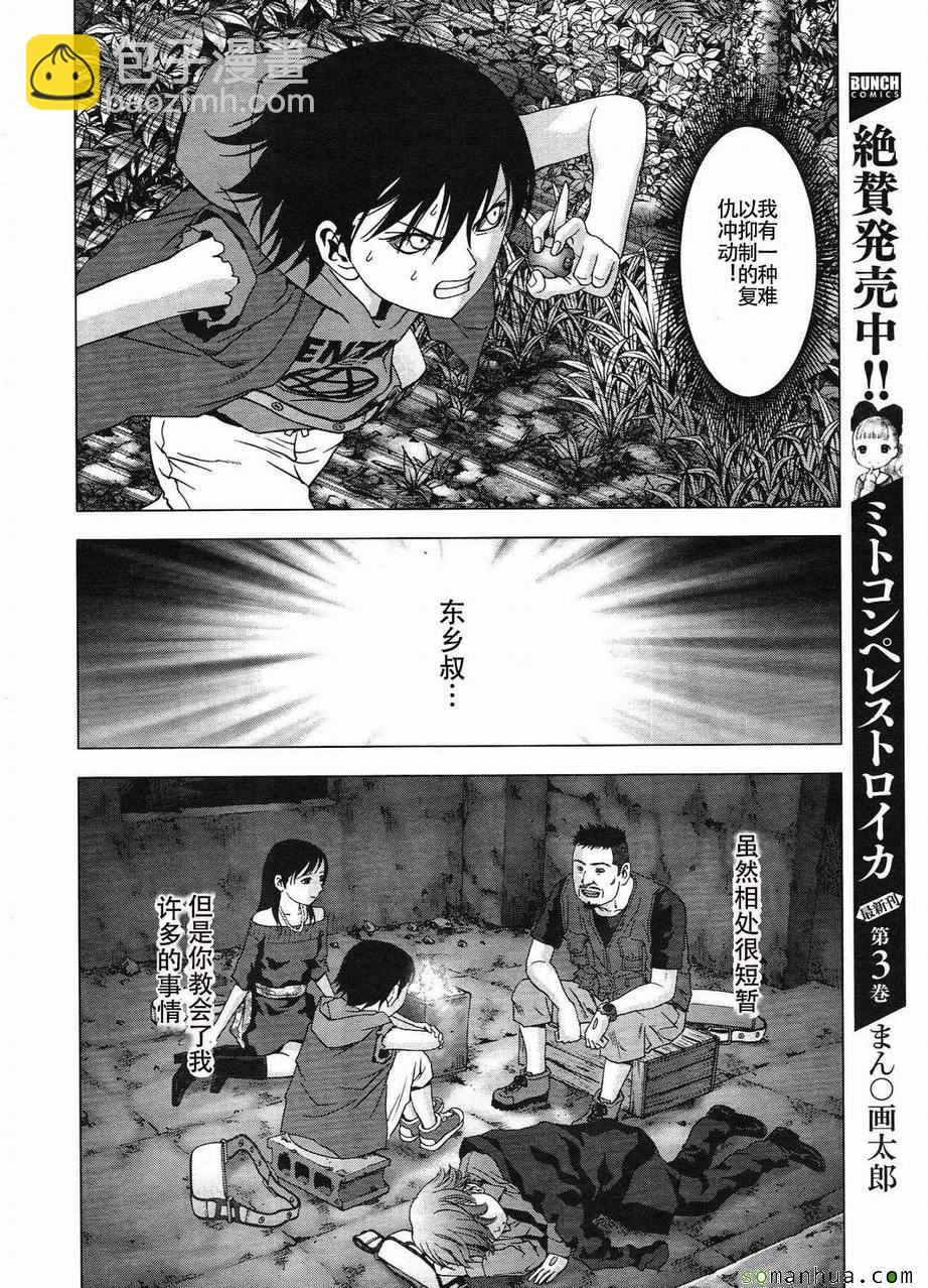 《惊爆游戏》第95话 第28页