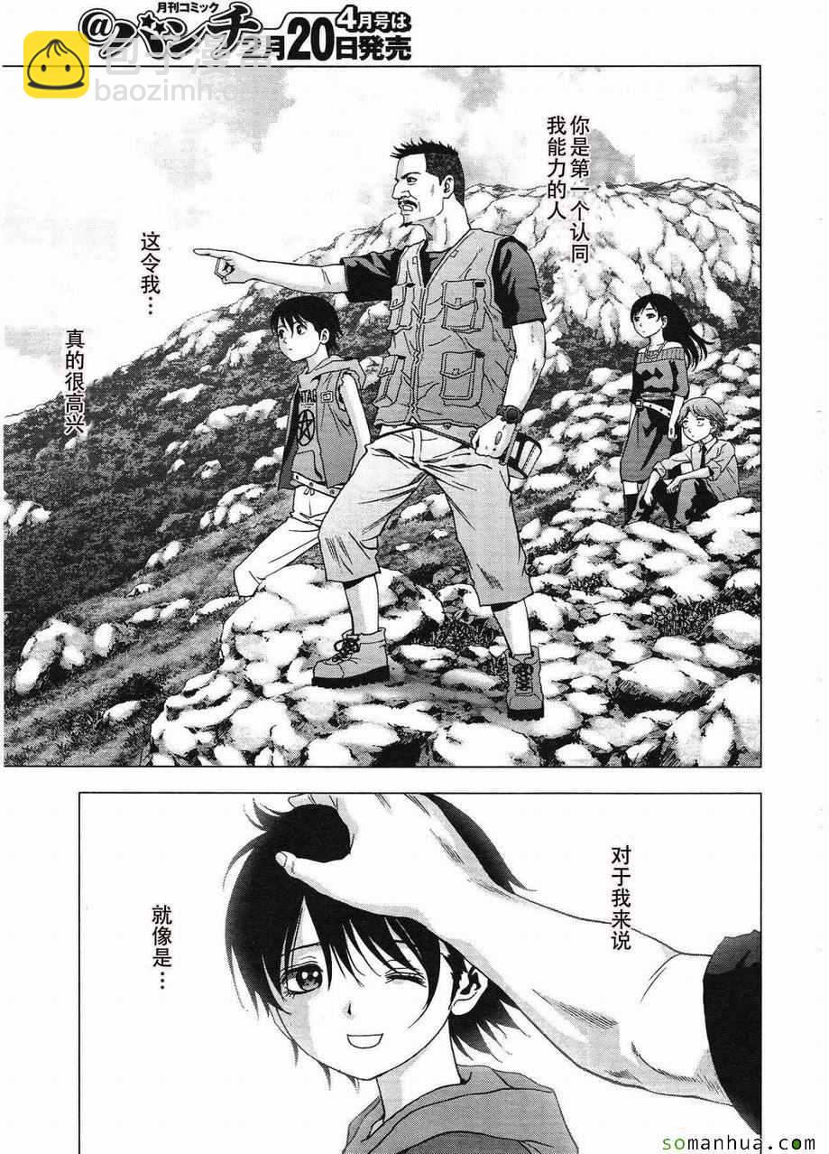 《惊爆游戏》第95话 第29页