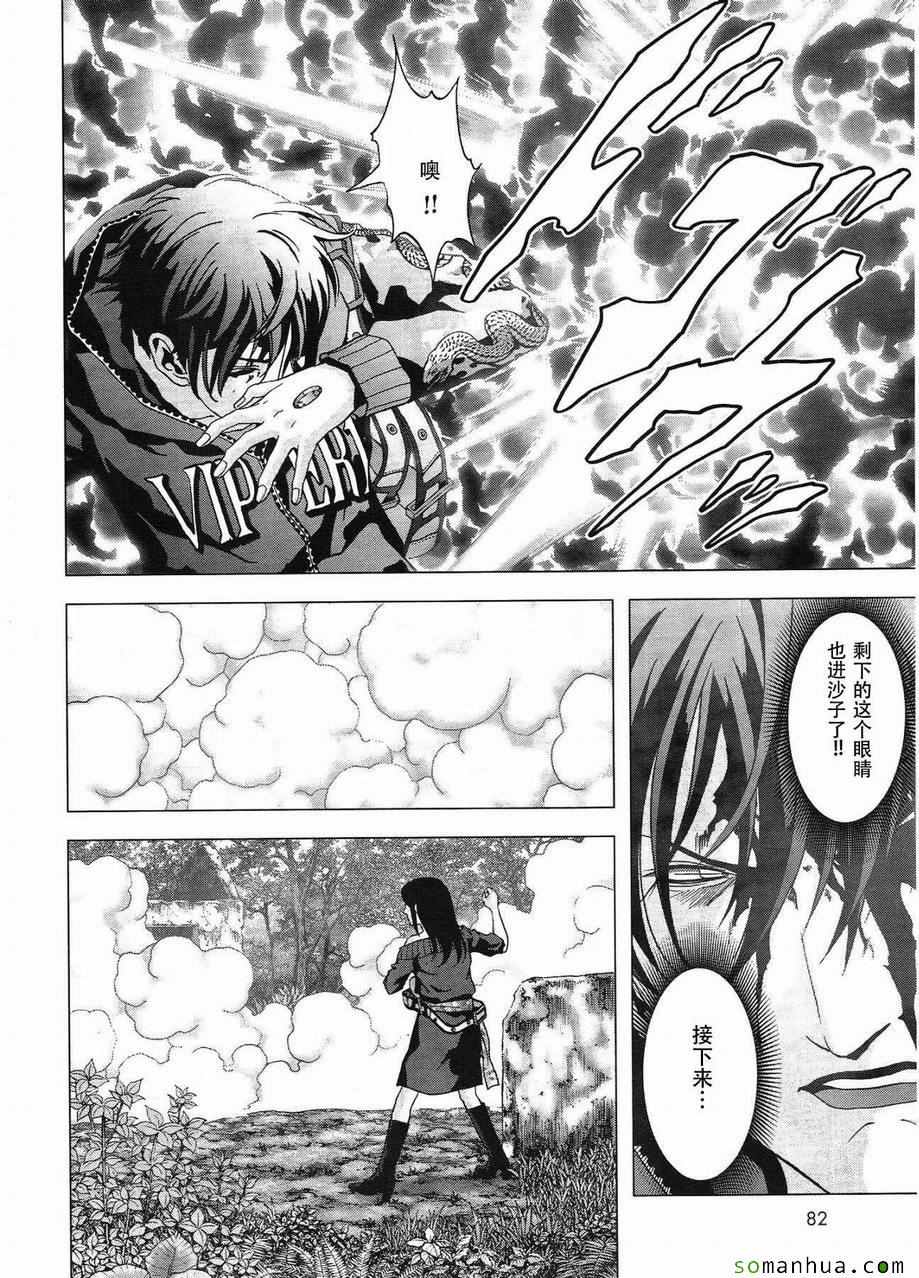 《惊爆游戏》第95话 第38页