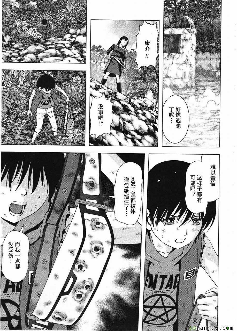 《惊爆游戏》第95话 第39页