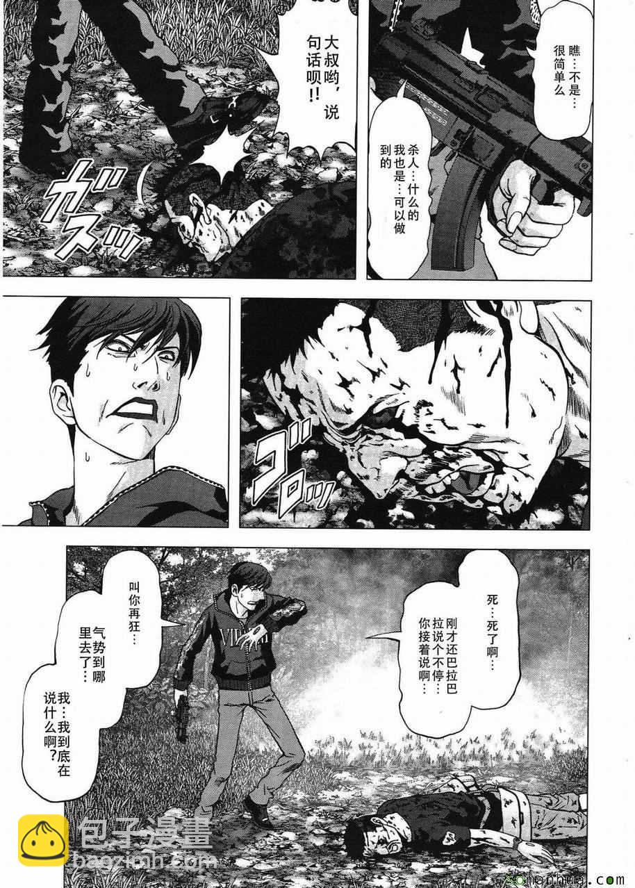 《惊爆游戏》第95话 第3页