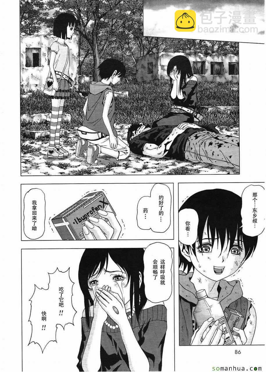 《惊爆游戏》第95话 第42页
