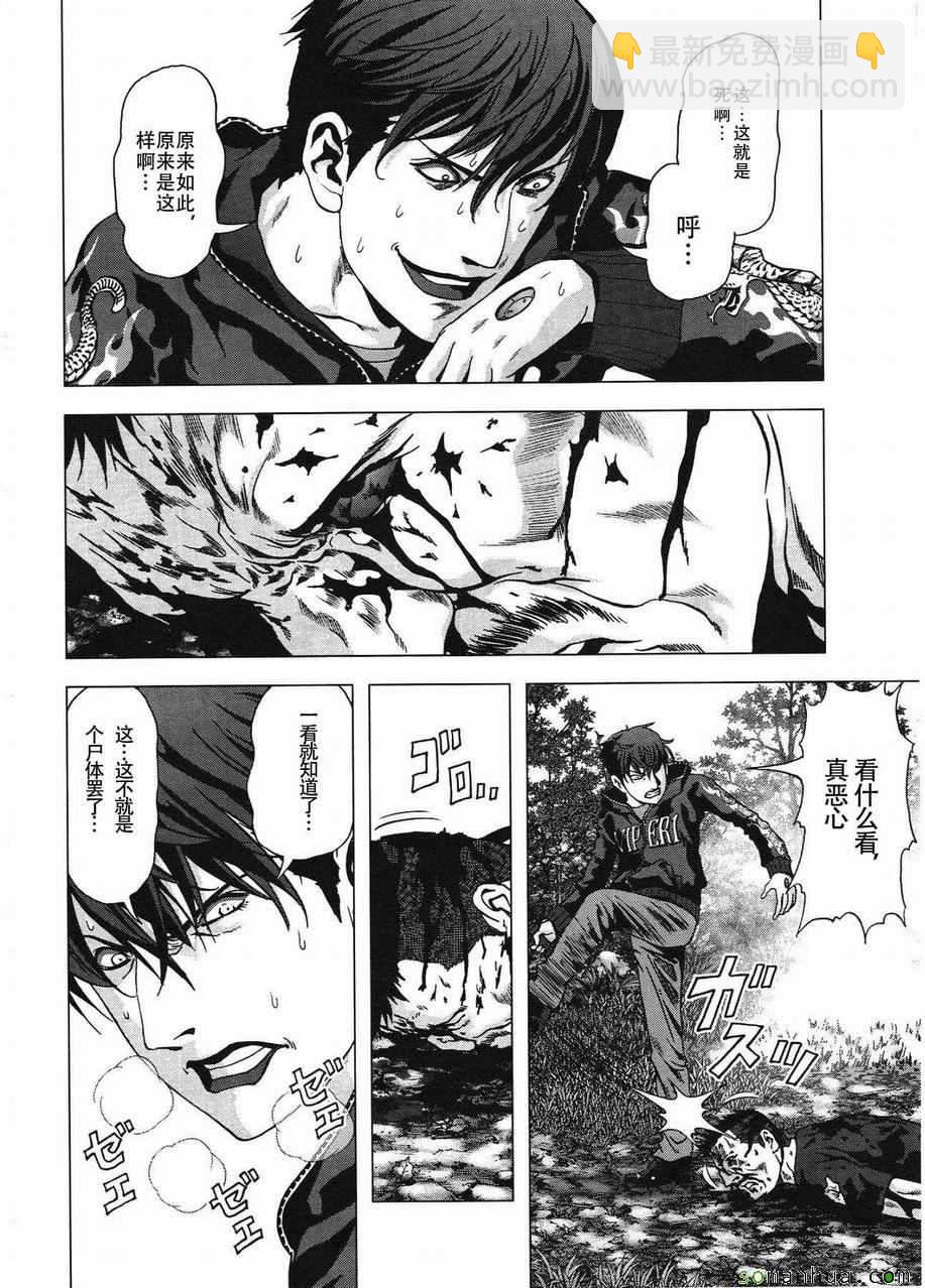 《惊爆游戏》第95话 第4页