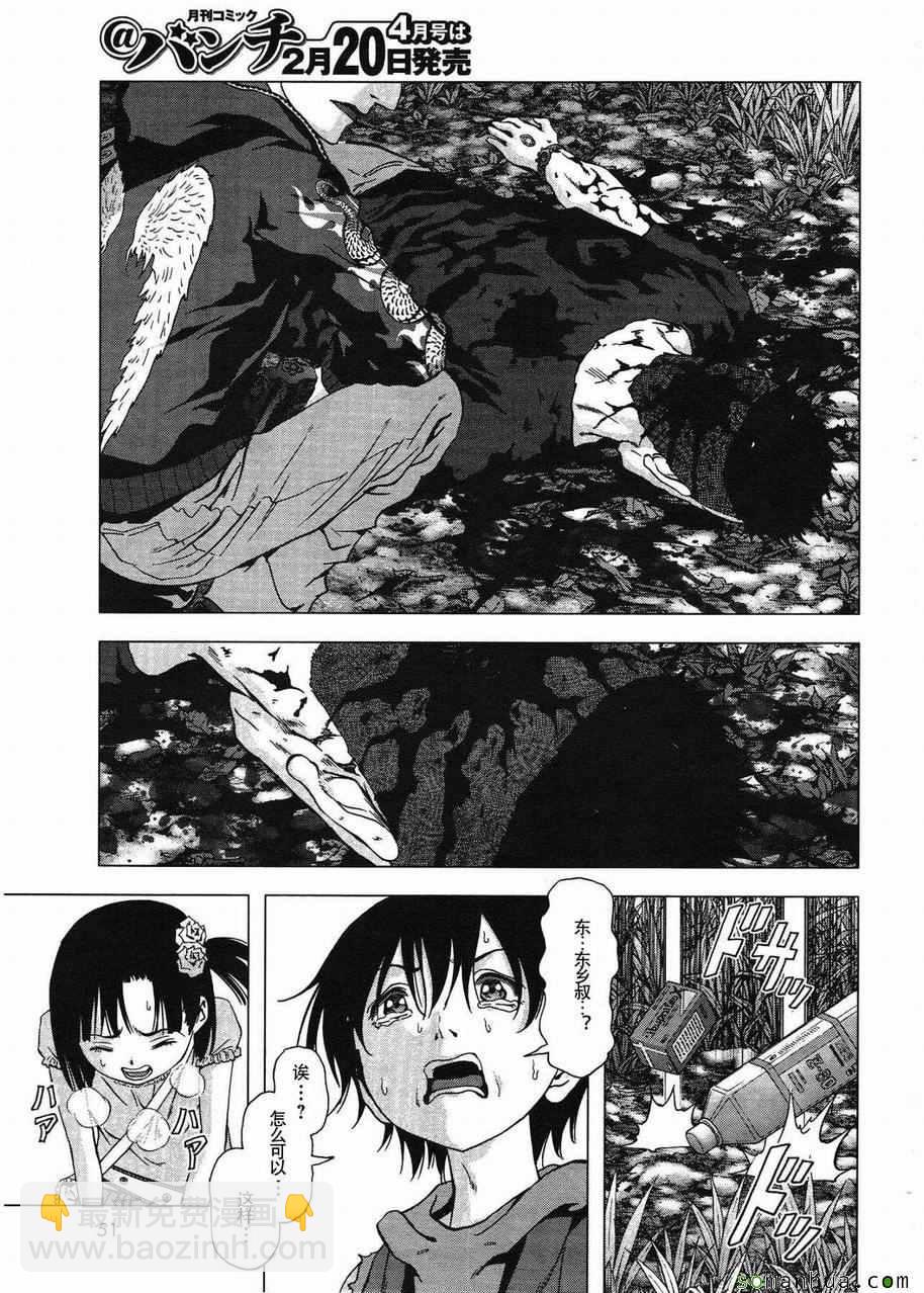 《惊爆游戏》第95话 第7页