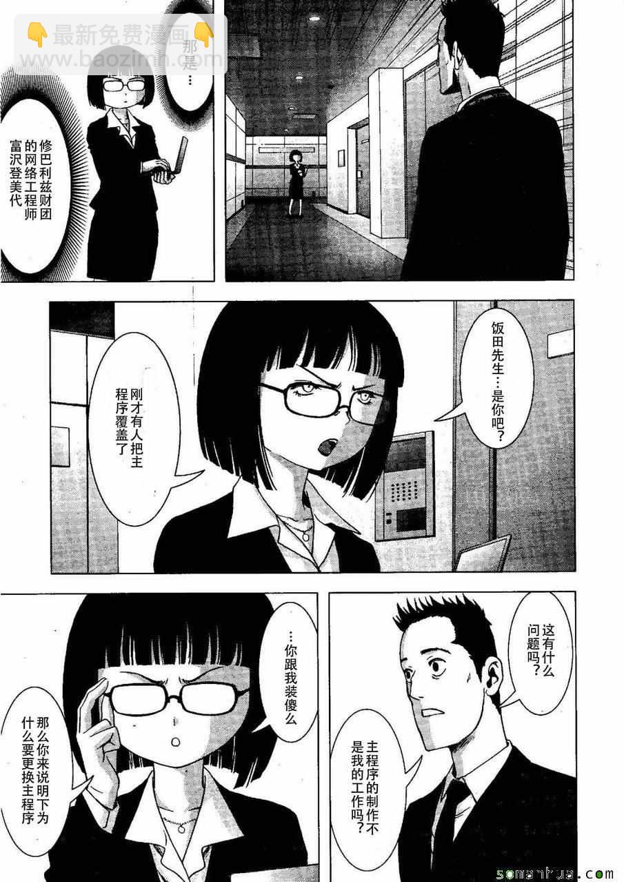 《惊爆游戏》第98话 第12页