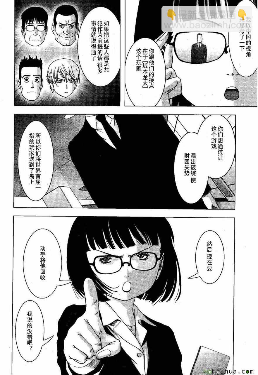 《惊爆游戏》第98话 第15页