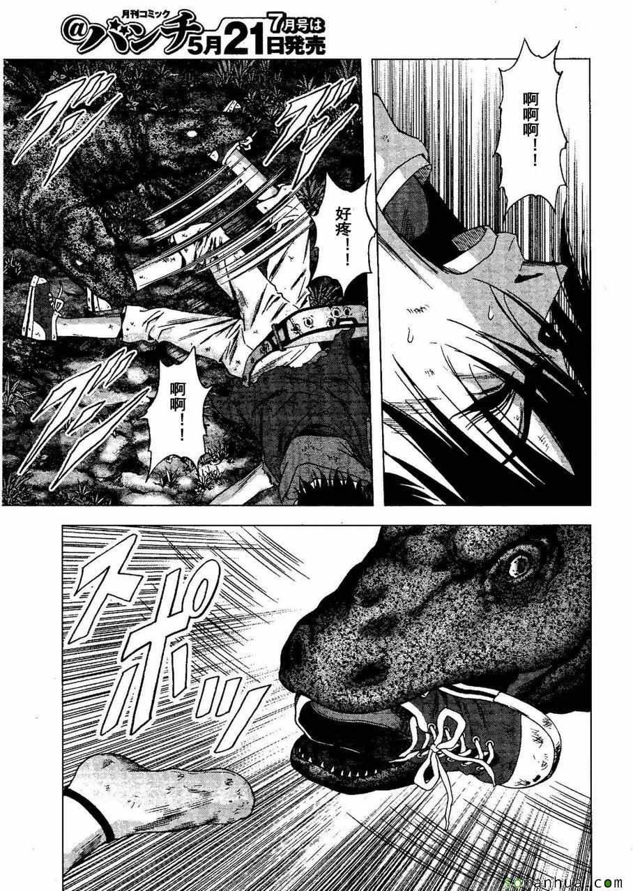 《惊爆游戏》第98话 第20页