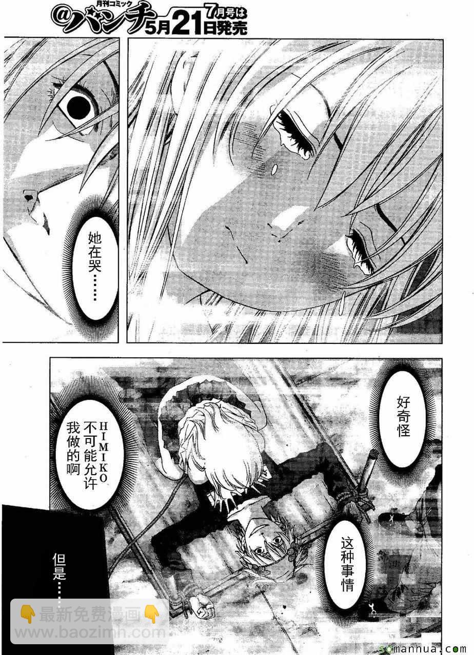 《惊爆游戏》第98话 第30页