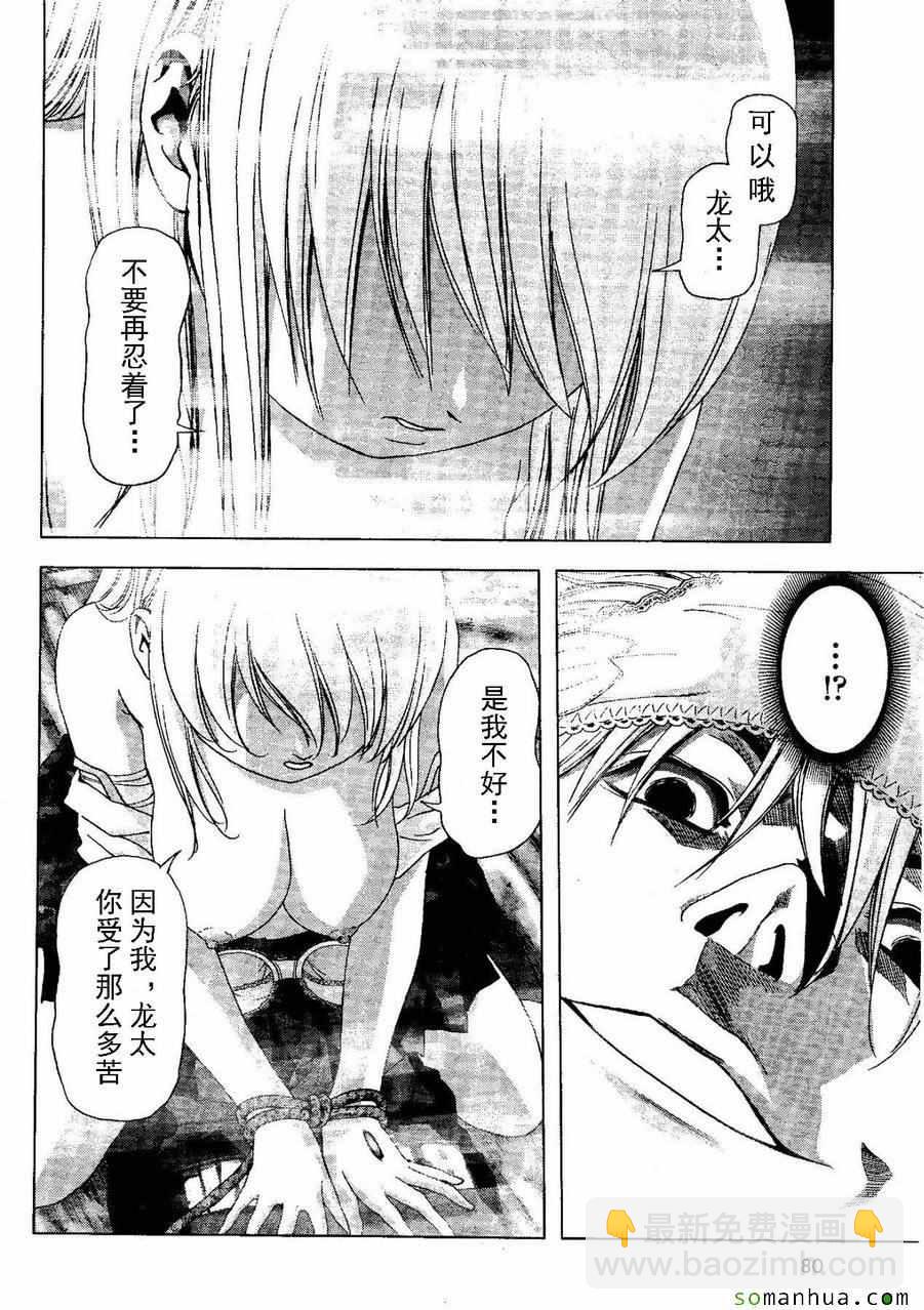 《惊爆游戏》第98话 第33页