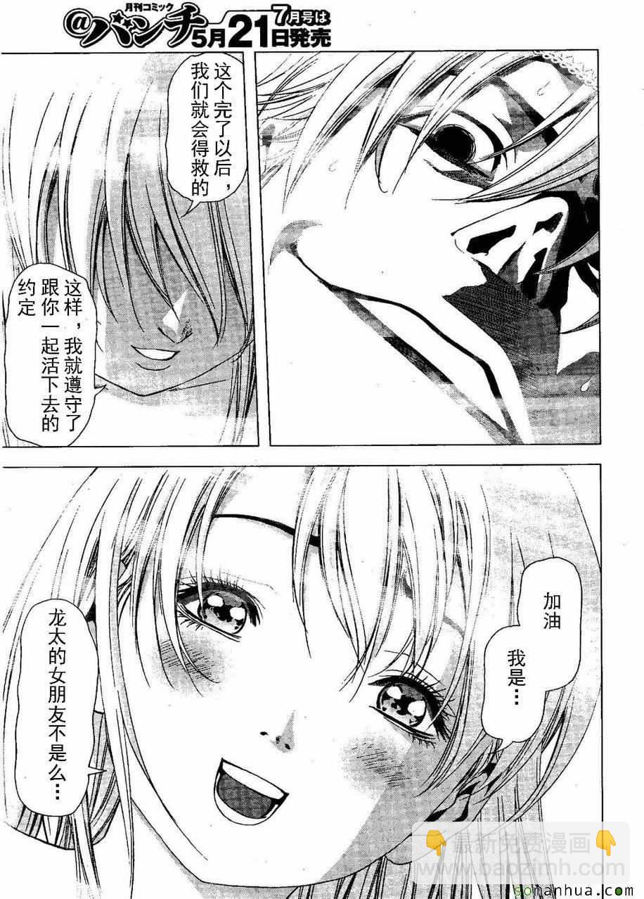 《惊爆游戏》第98话 第34页