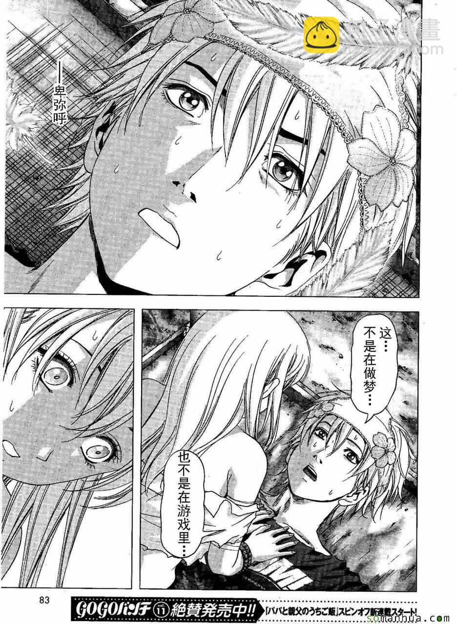 《惊爆游戏》第98话 第36页