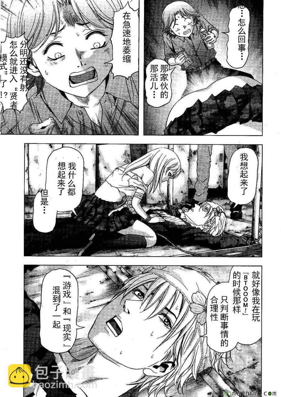《惊爆游戏》第98话 第38页