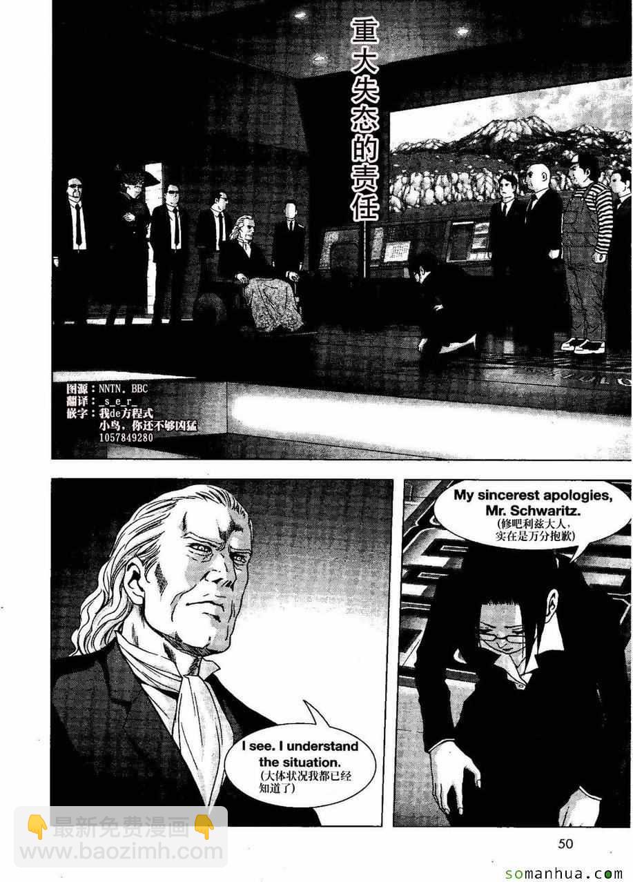 《惊爆游戏》第98话 第3页
