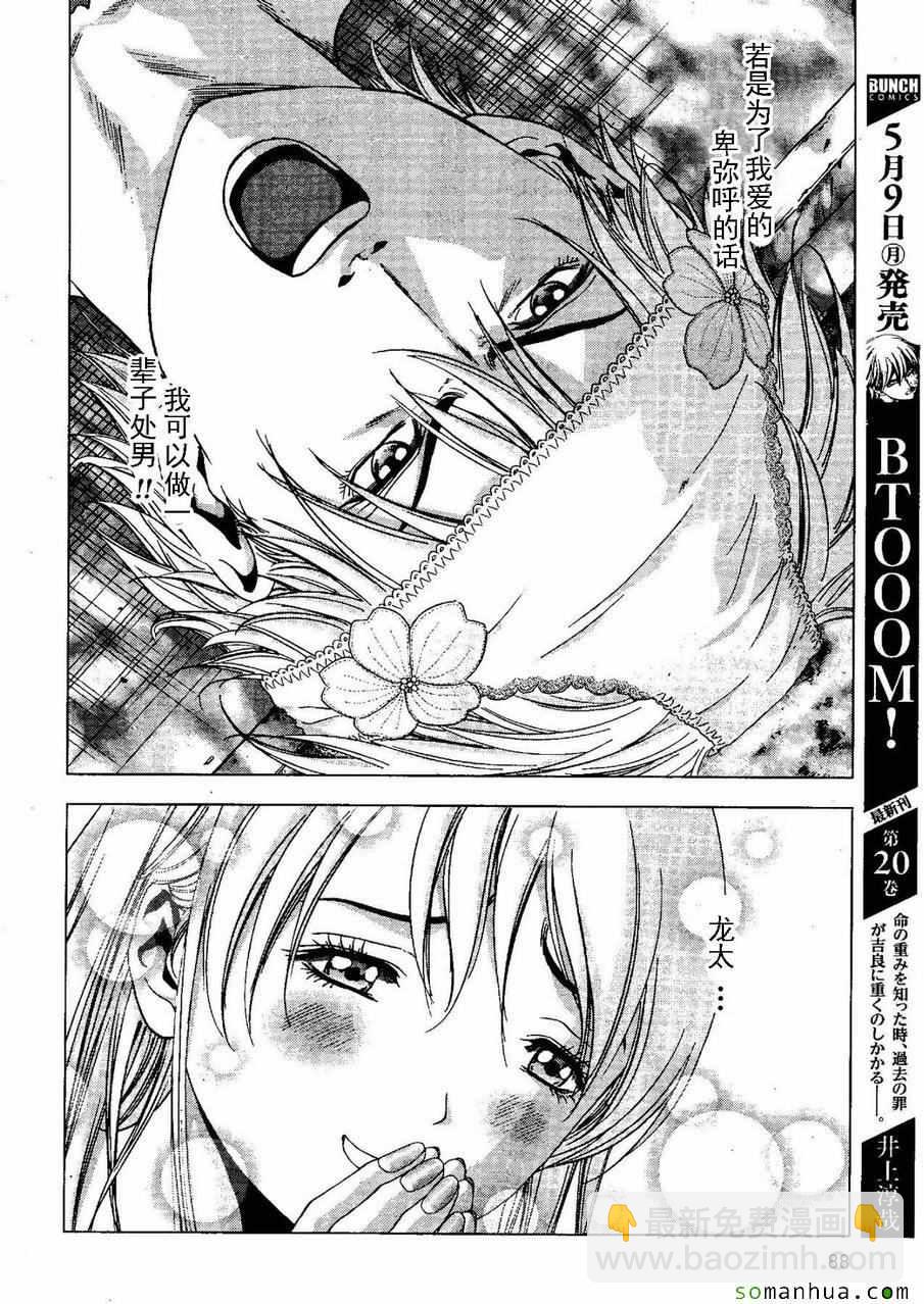 《惊爆游戏》第98话 第41页