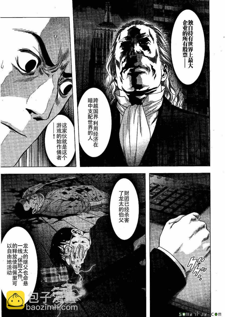 《惊爆游戏》第98话 第6页