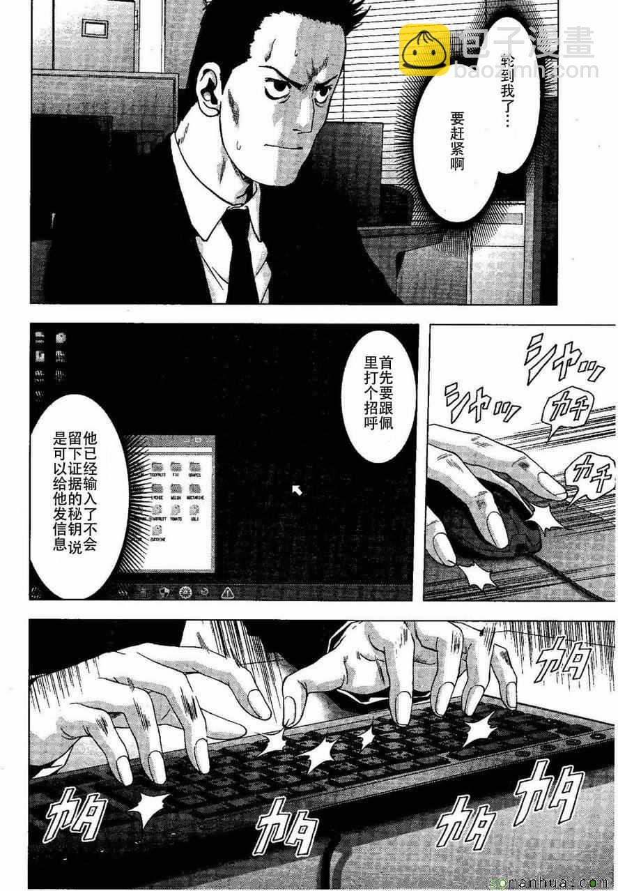 《惊爆游戏》第98话 第7页