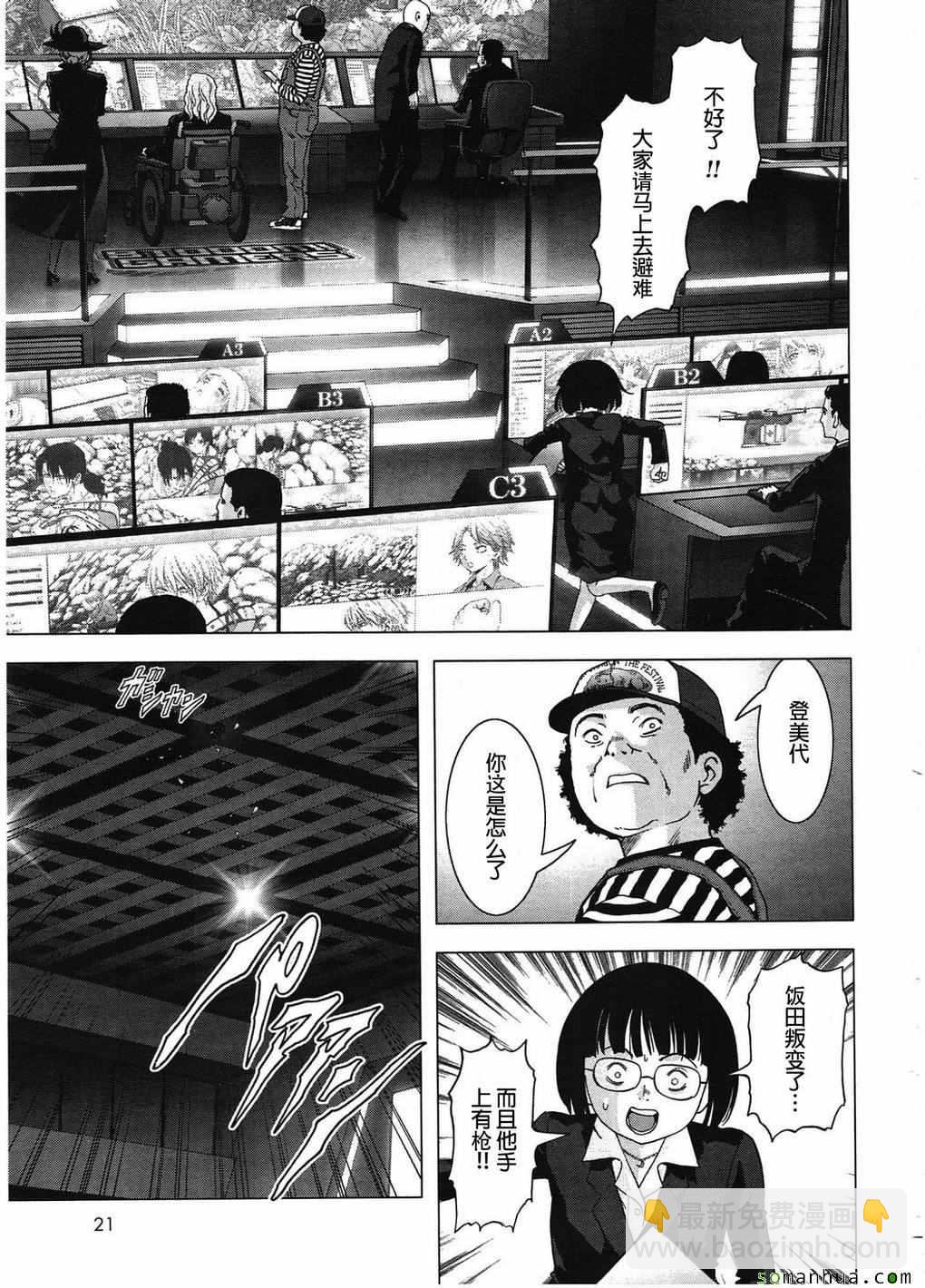 《惊爆游戏》第99话 第12页