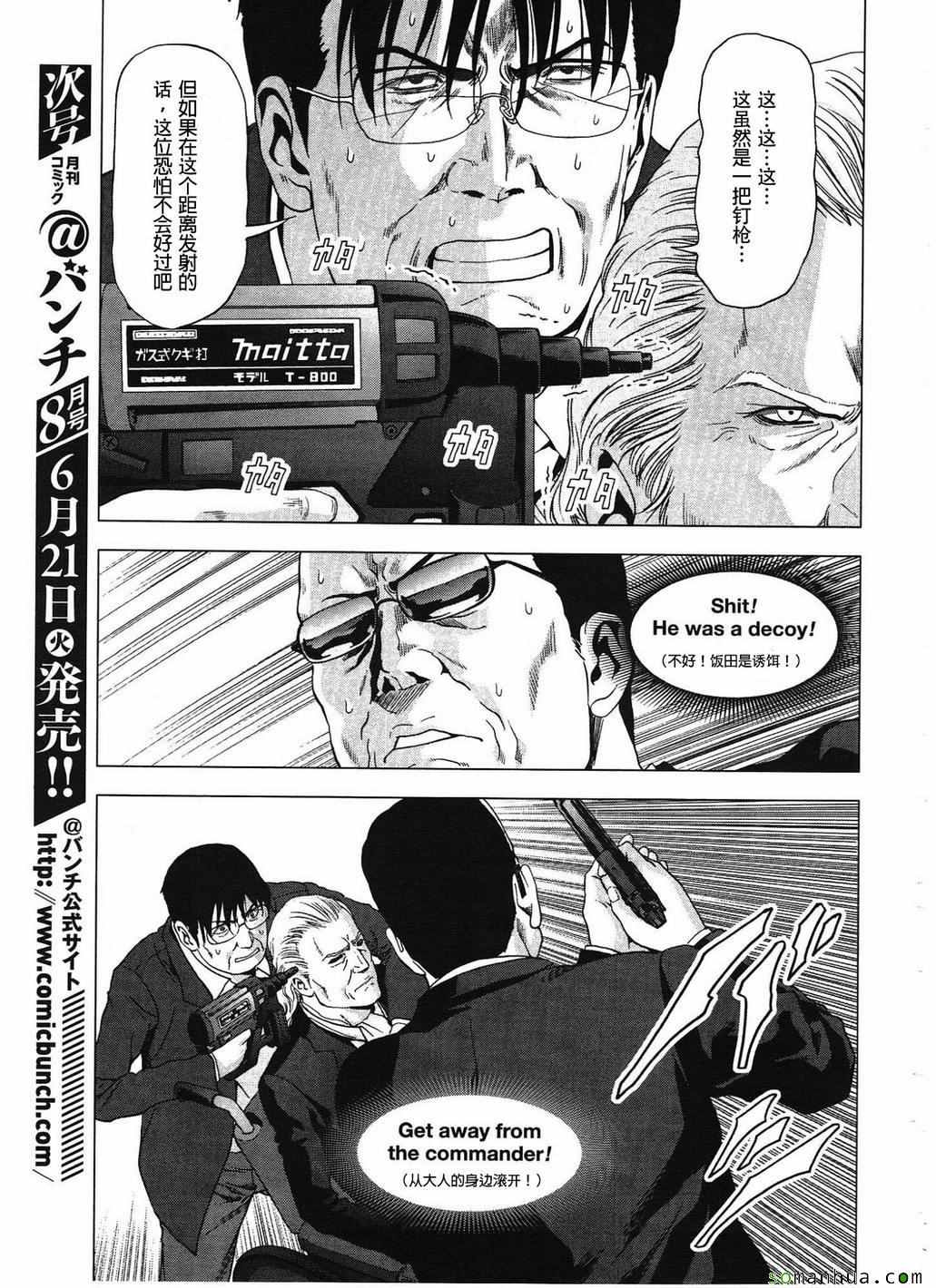 《惊爆游戏》第99话 第20页