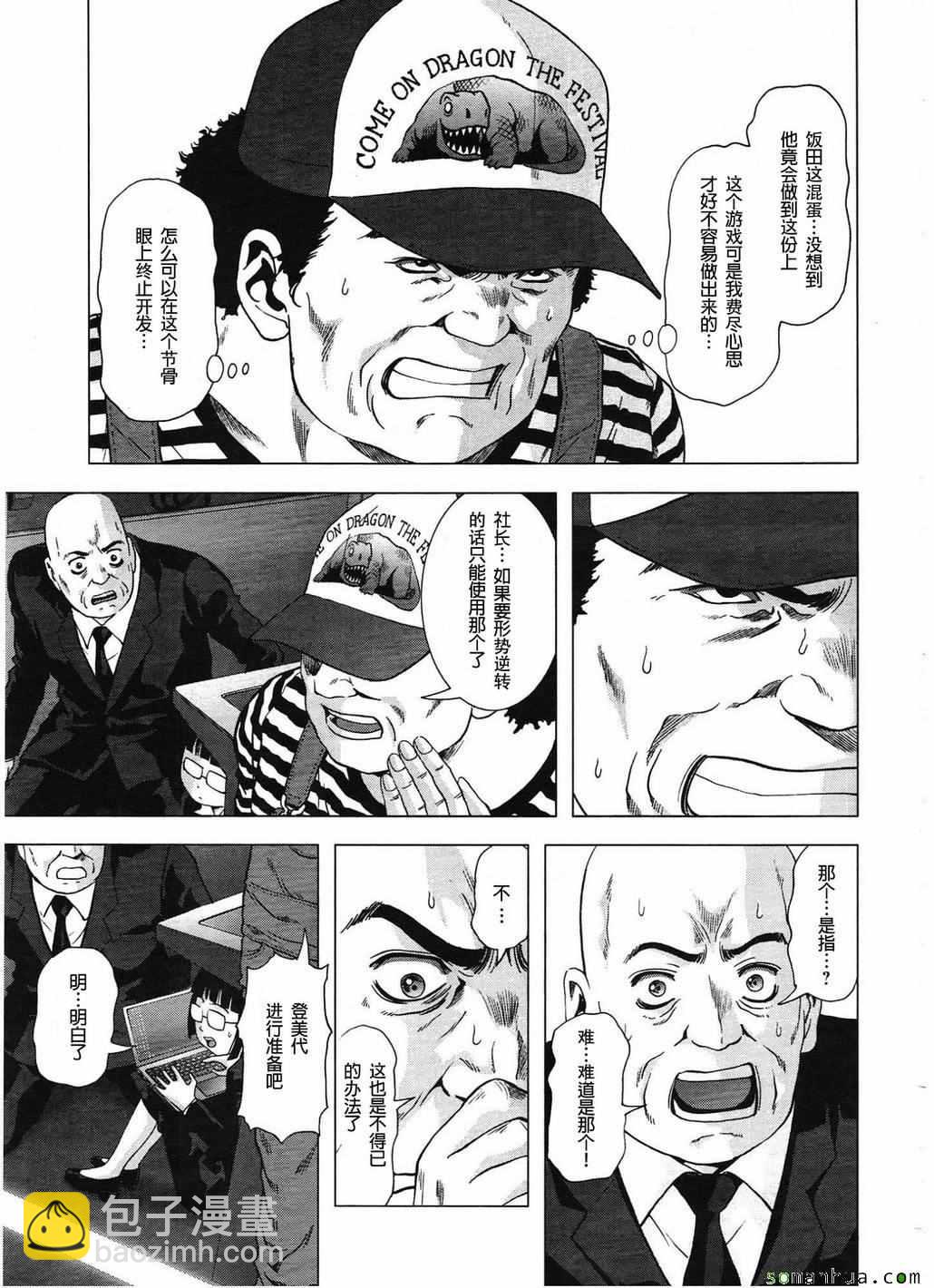《惊爆游戏》第99话 第28页