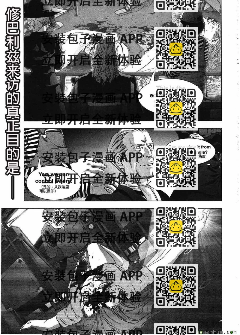 《惊爆游戏》第99话 第2页