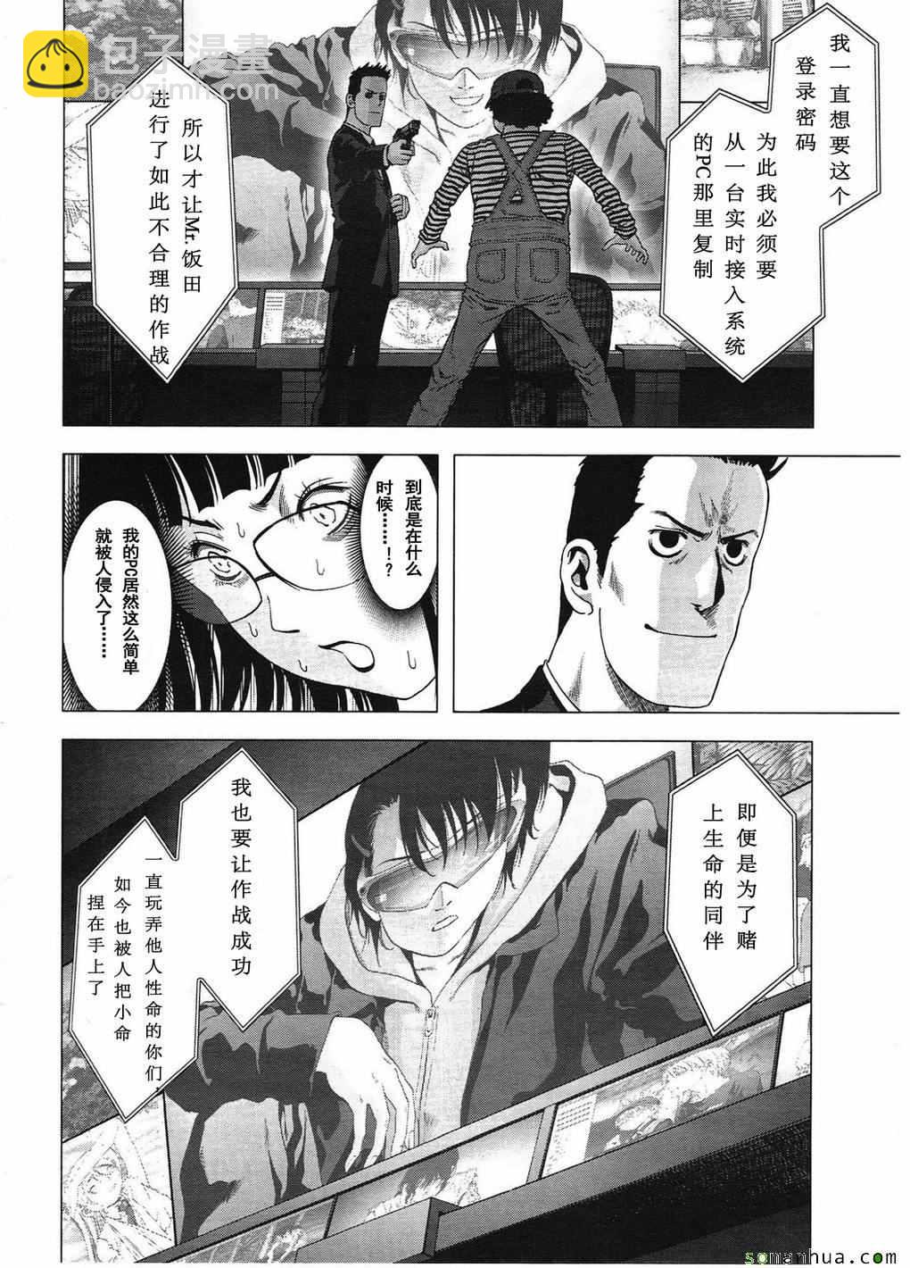 《惊爆游戏》第99话 第41页