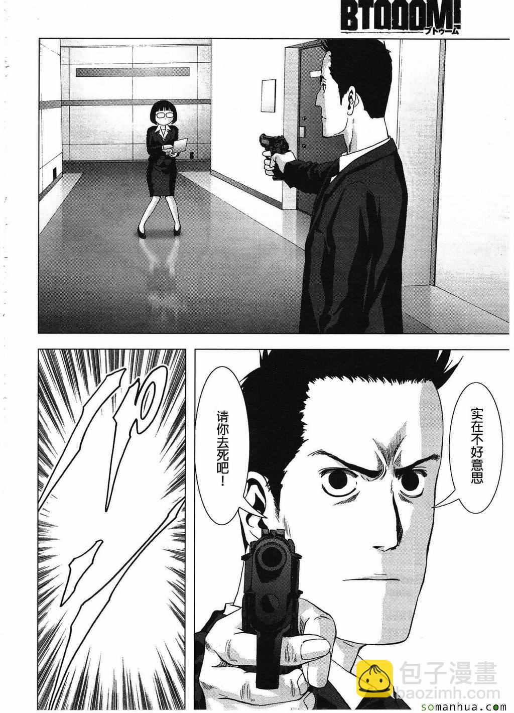 《惊爆游戏》第99话 第5页