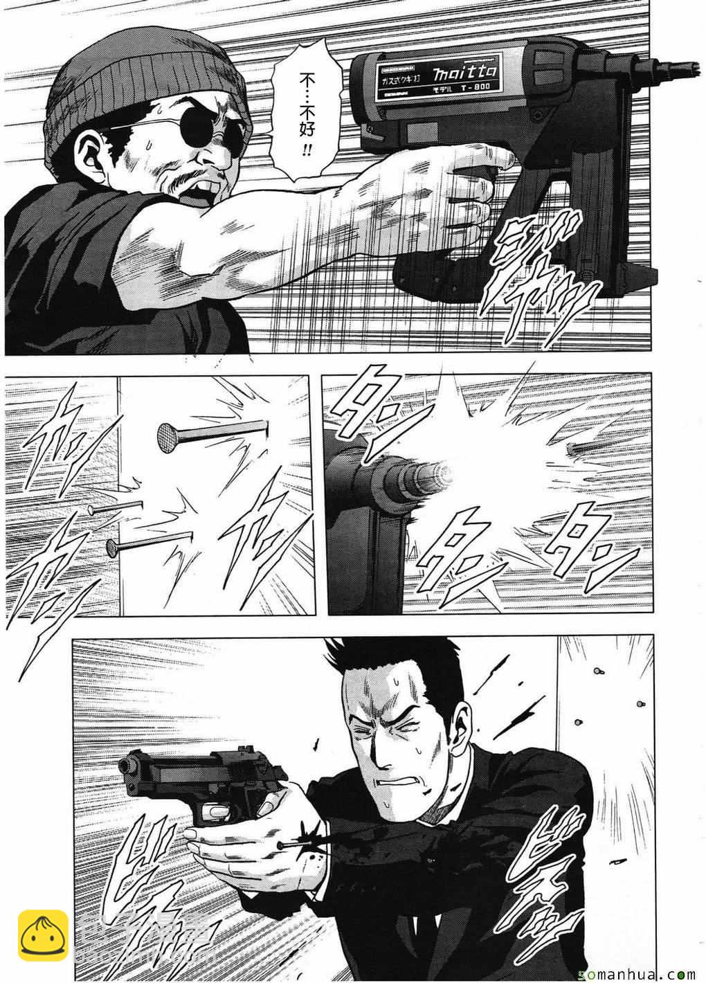 《惊爆游戏》第99话 第8页