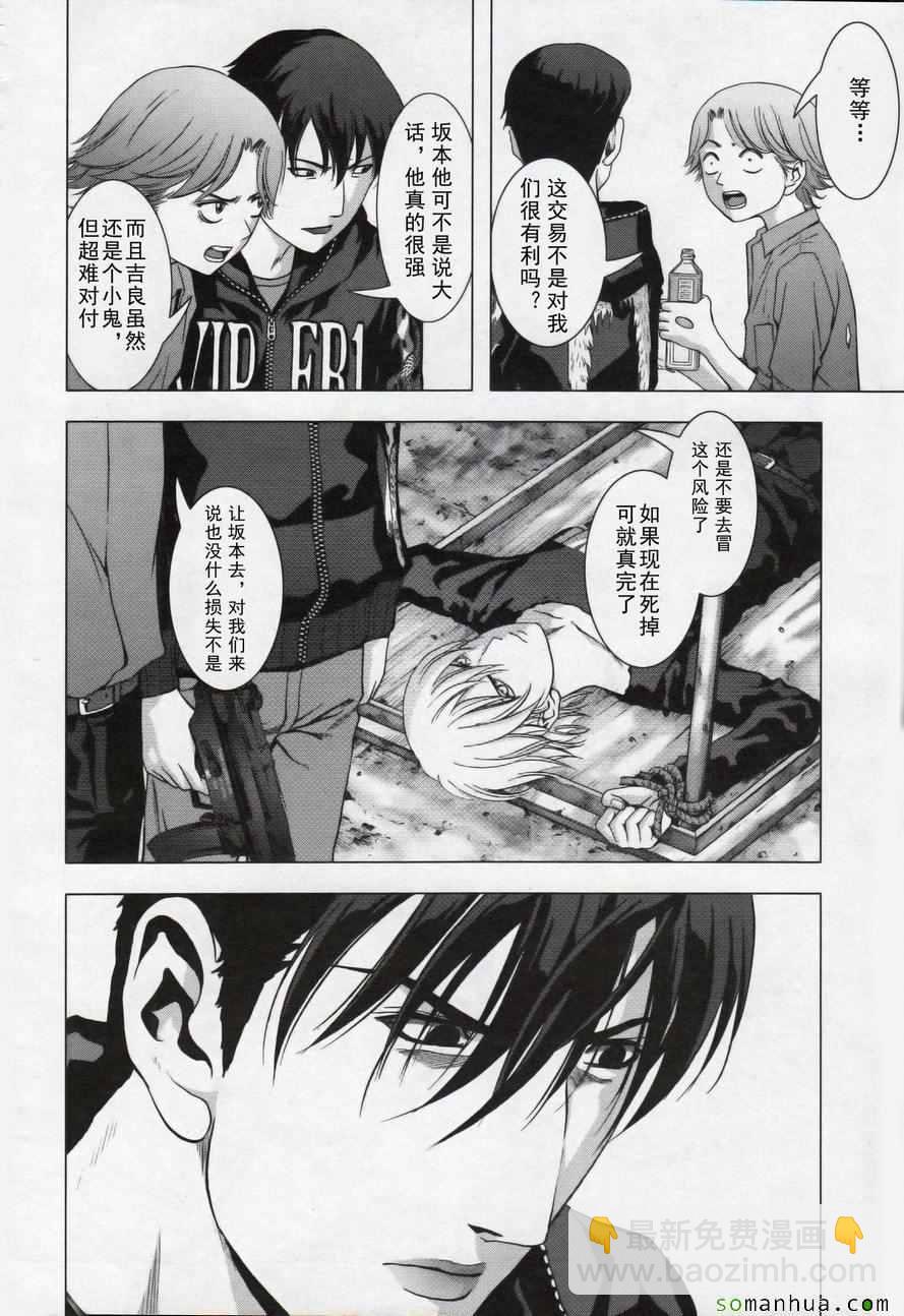 《惊爆游戏》第100话 第10页