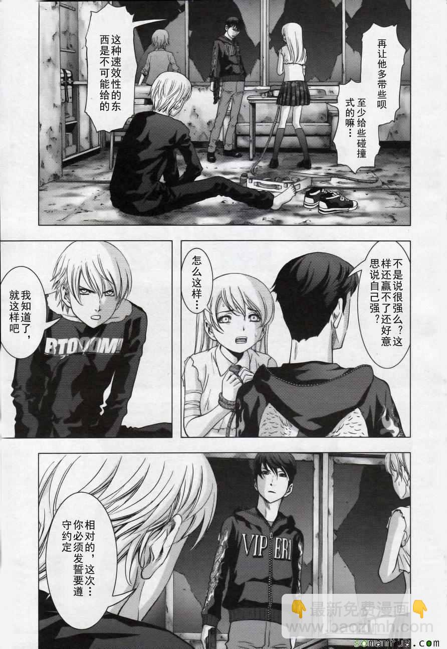 《惊爆游戏》第100话 第13页