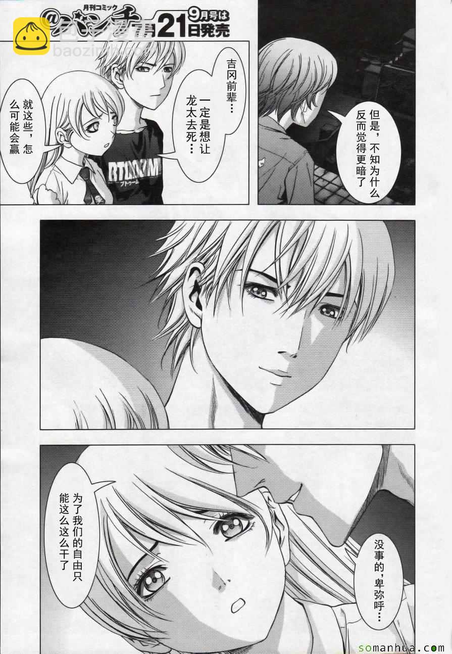 《惊爆游戏》第100话 第15页