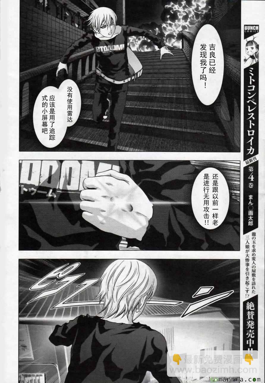 《惊爆游戏》第100话 第24页