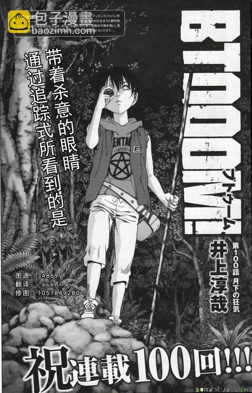 《惊爆游戏》第100话 第2页