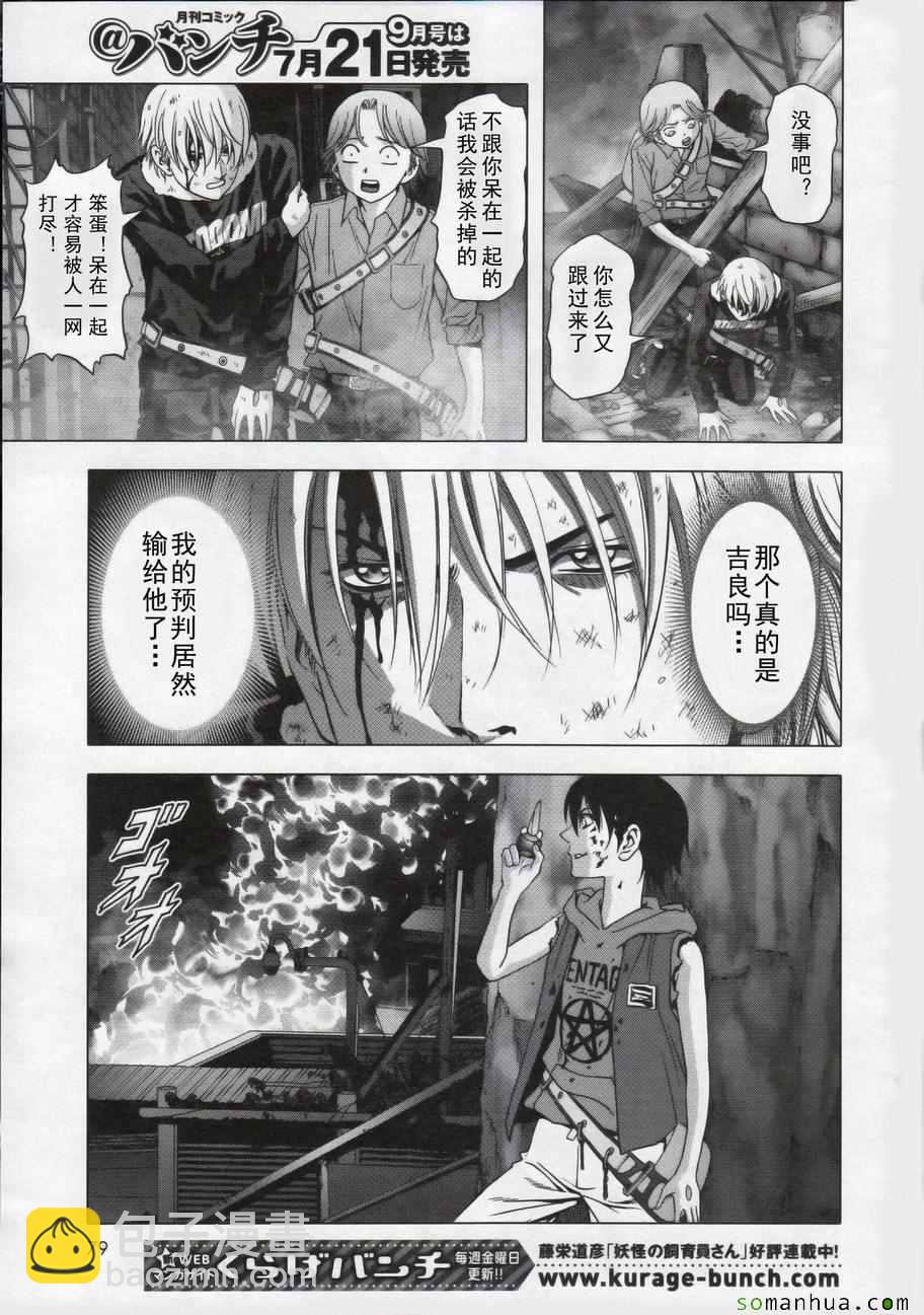 《惊爆游戏》第100话 第31页