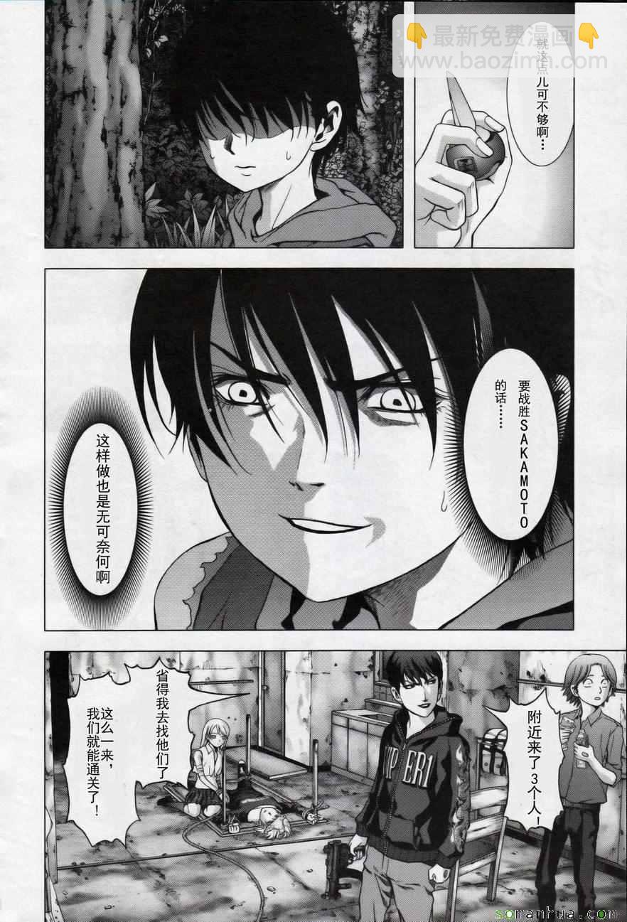 《惊爆游戏》第100话 第4页