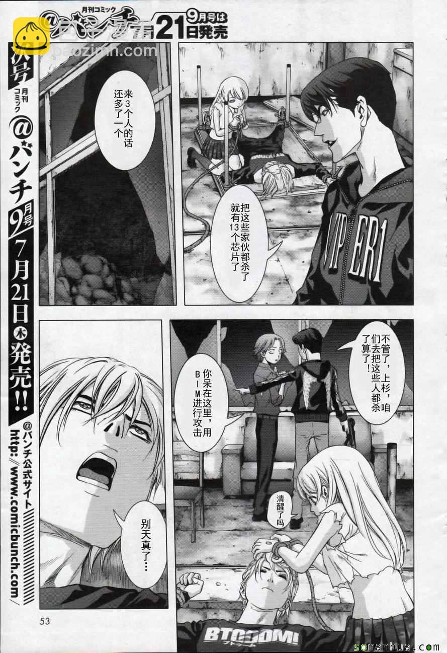 《惊爆游戏》第100话 第5页