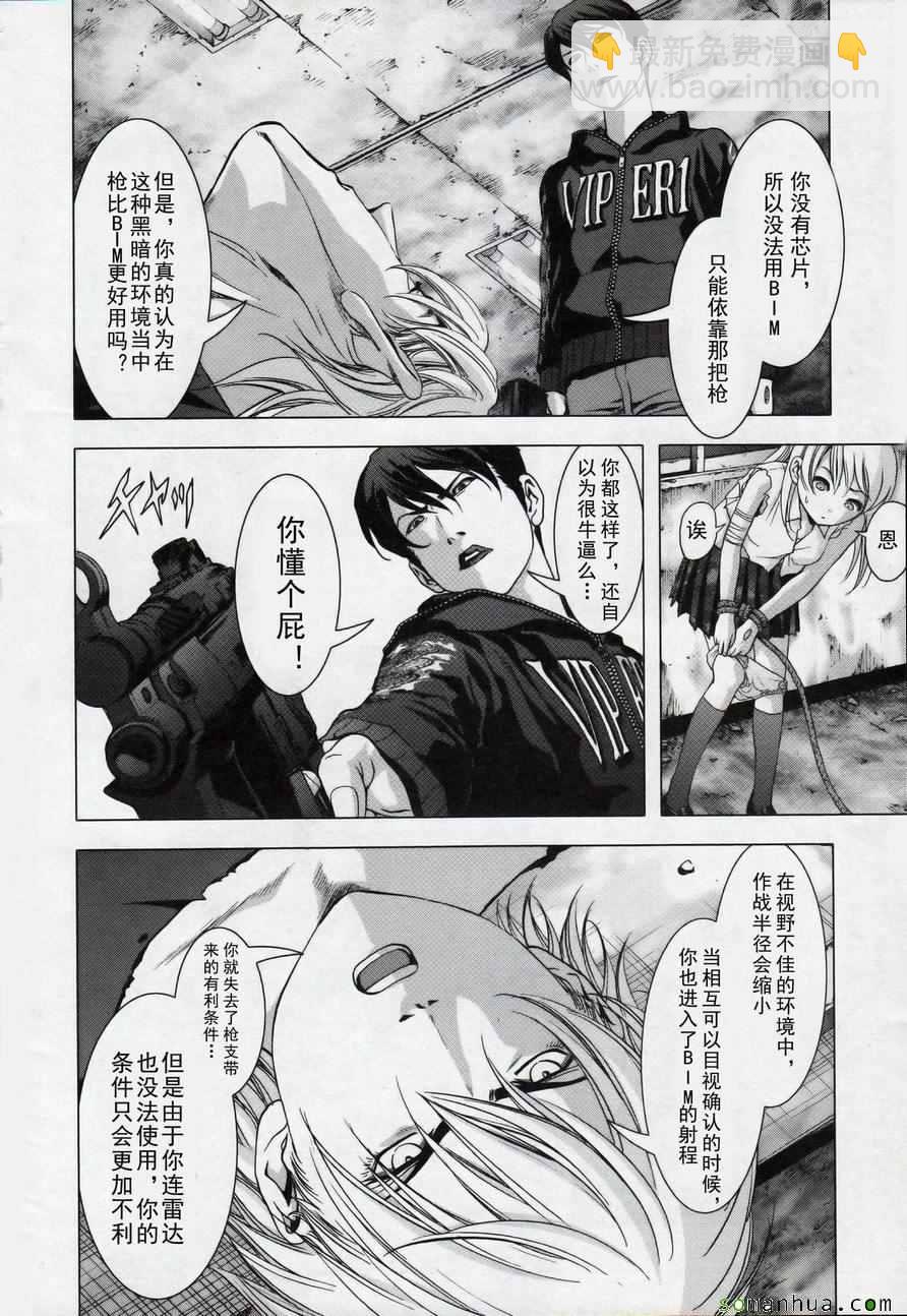 《惊爆游戏》第100话 第6页