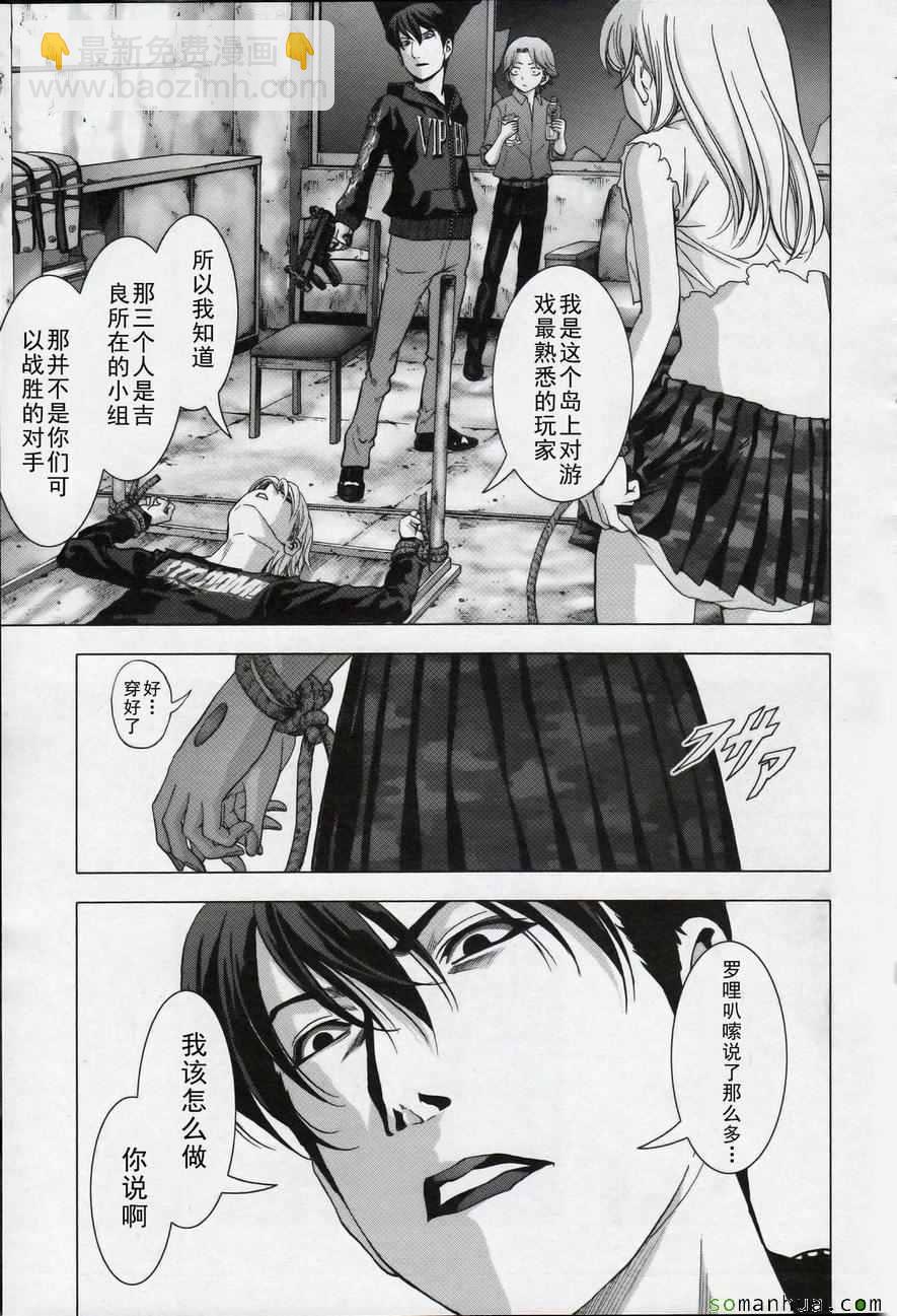 《惊爆游戏》第100话 第7页