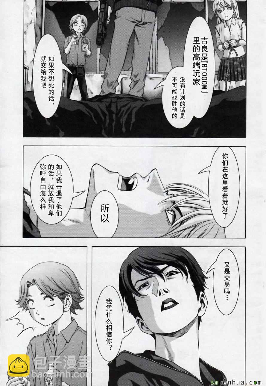 《惊爆游戏》第100话 第9页