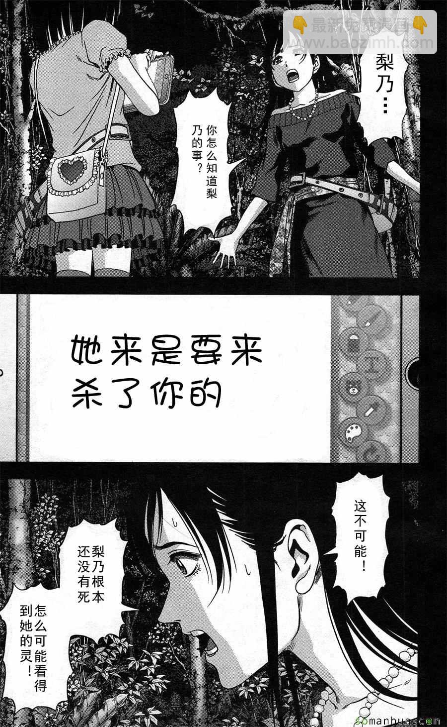 《惊爆游戏》第101话 第10页