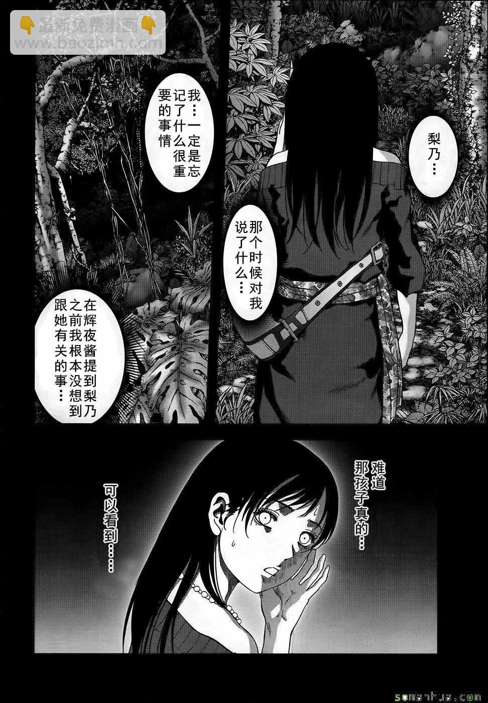 《惊爆游戏》第101话 第16页